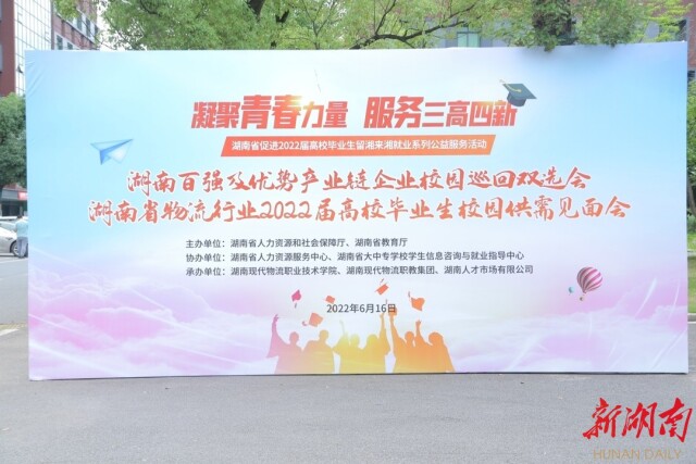 必赢76net线路举办毕业生校园招聘会,为“强省会”助力