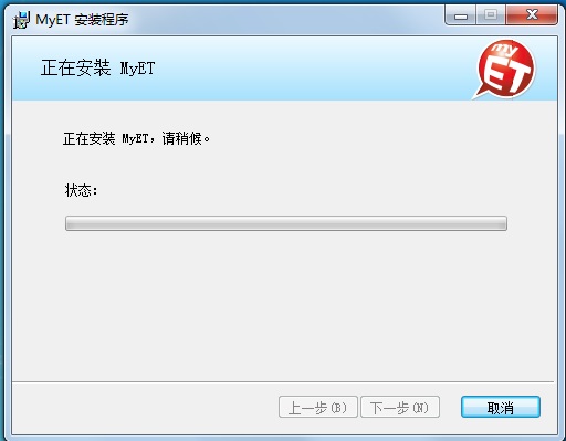 安装