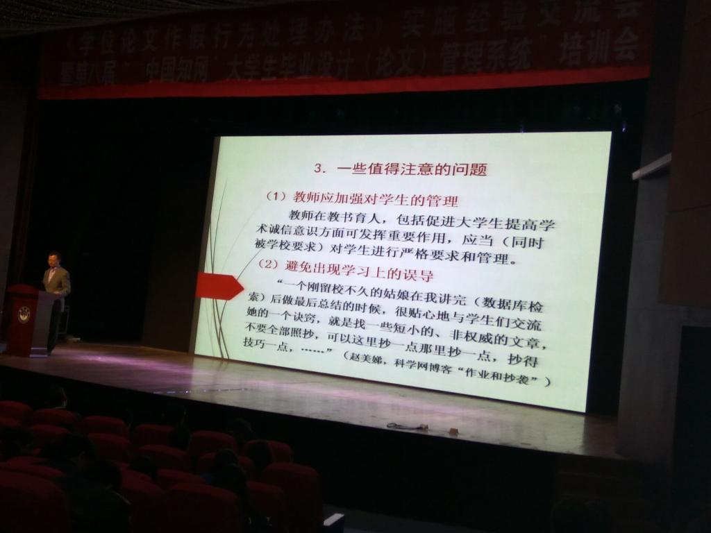 学术诚信面临的问题