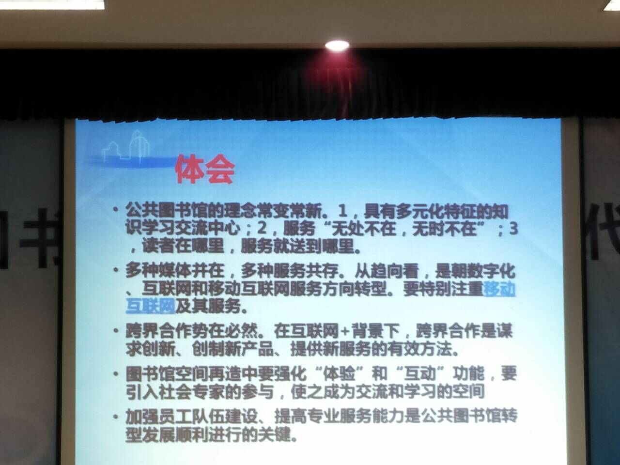 服务体会