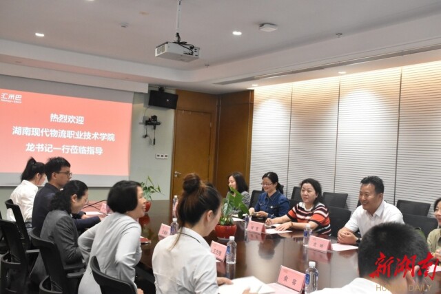 湖南现代物流职院:党委书记访企拓岗下功夫